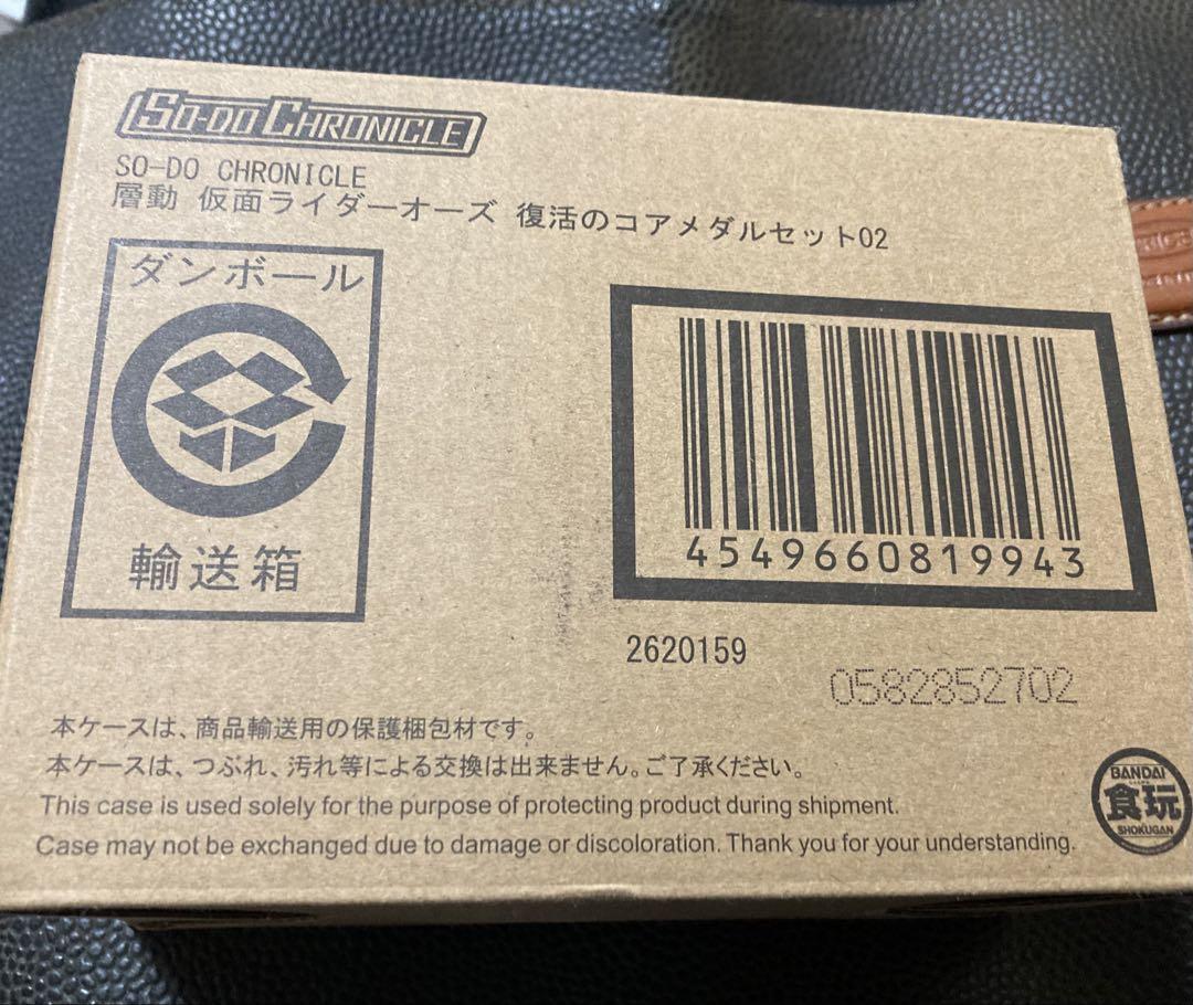 SO-DO CHRONICLE 層動 仮面ライダーオーズ 復活のコアメダルセット