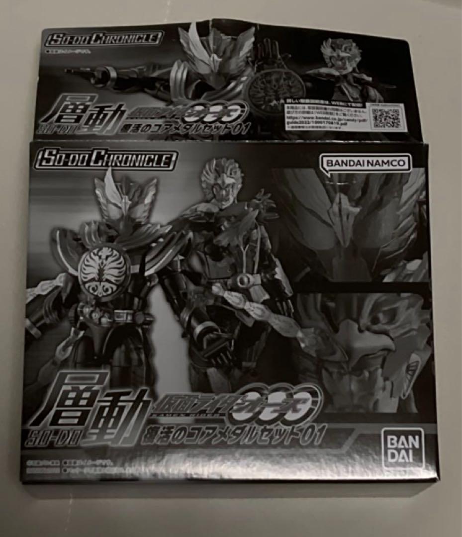 SO-DO CHRONICLE 層動 仮面ライダーオーズ 復活のコアメダルセット