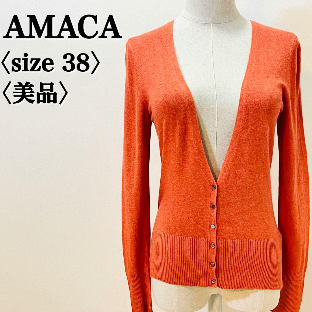 アマカ AMACA レーヨンカーディガン 38 オレンジ 三陽商会 美品