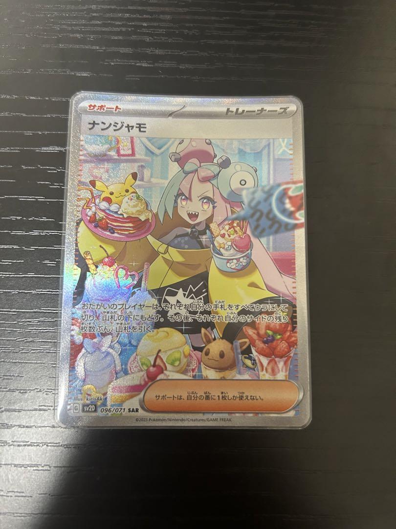 ポケモンカード ナンジャモ sar 匿名配送