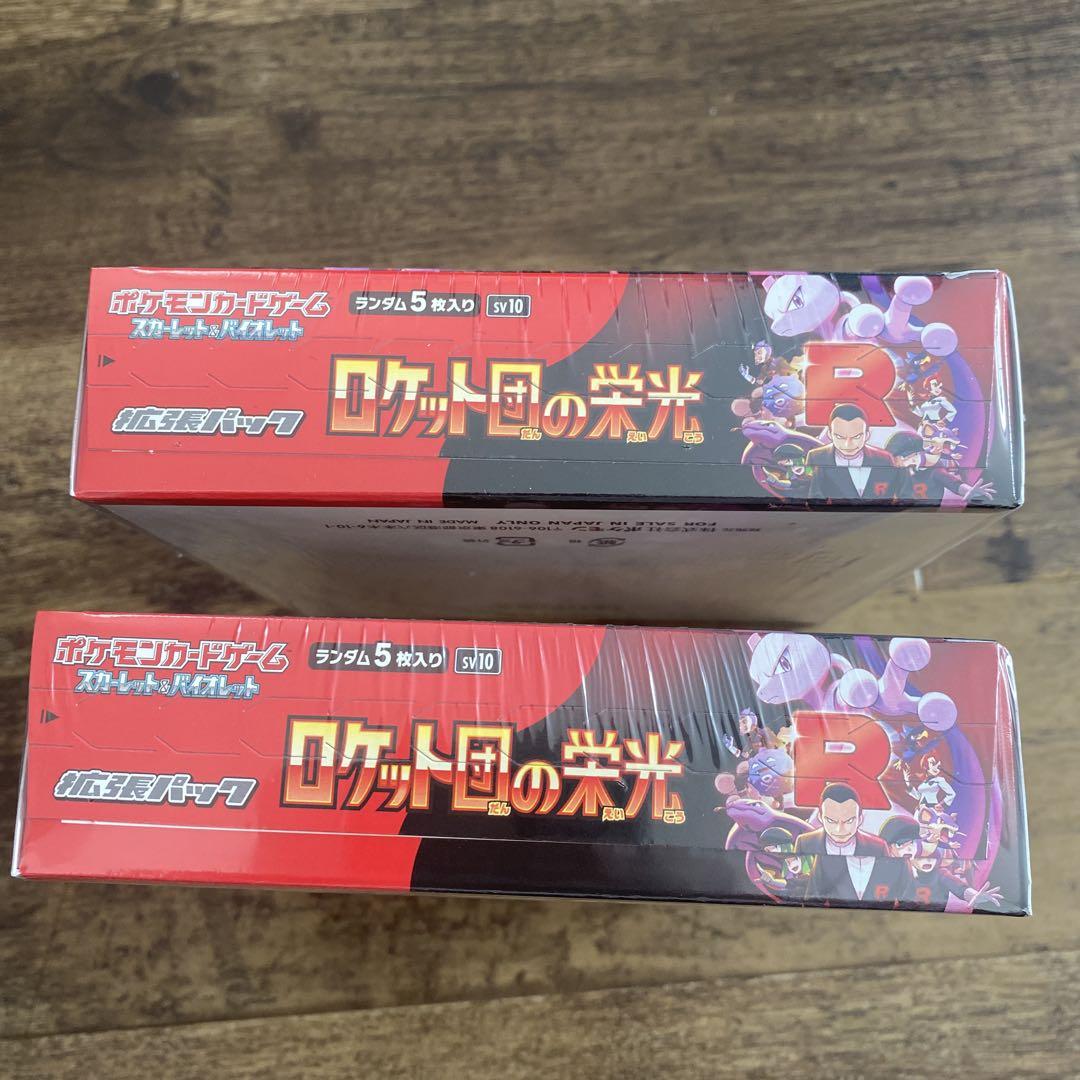 ロケット団の栄光　2BOX　新品未開封シュリンク付き