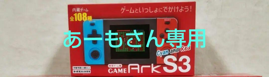 GAME Ark S3 5個セット 小型ゲーム機　全108種の内蔵ゲーム