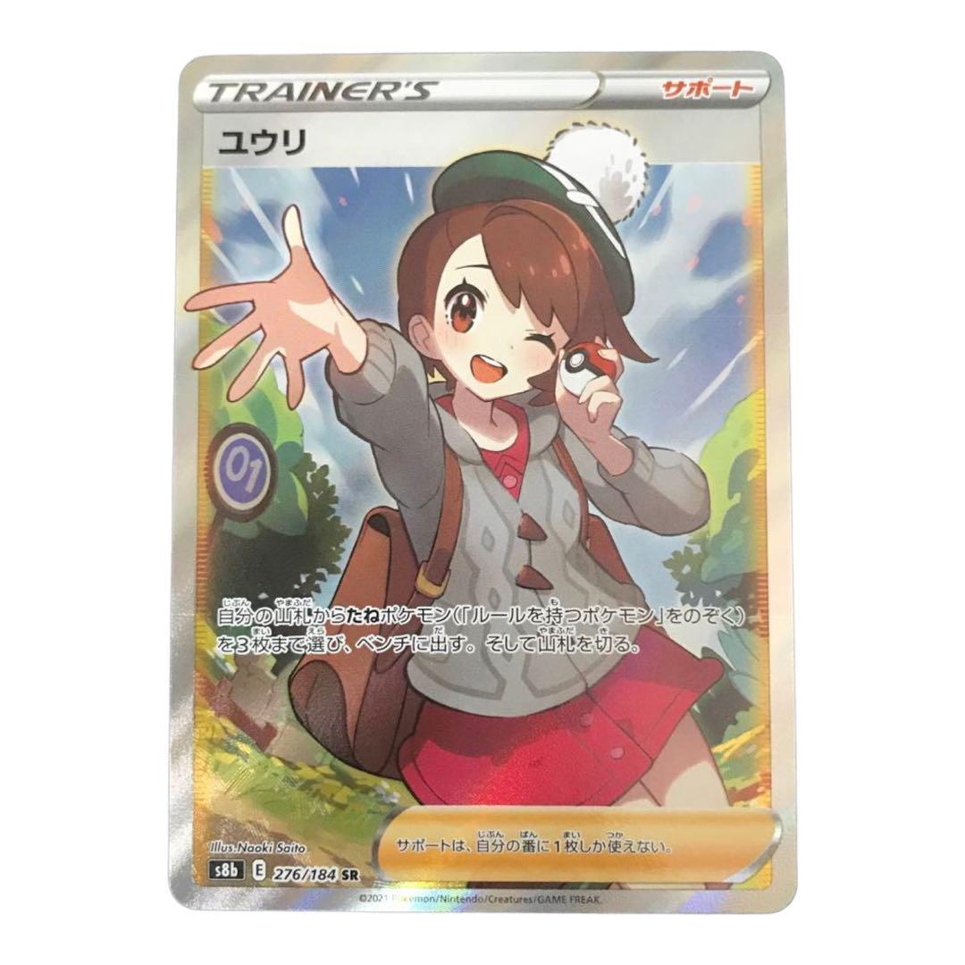 ユウリ　SR ユウリSR 横線あり