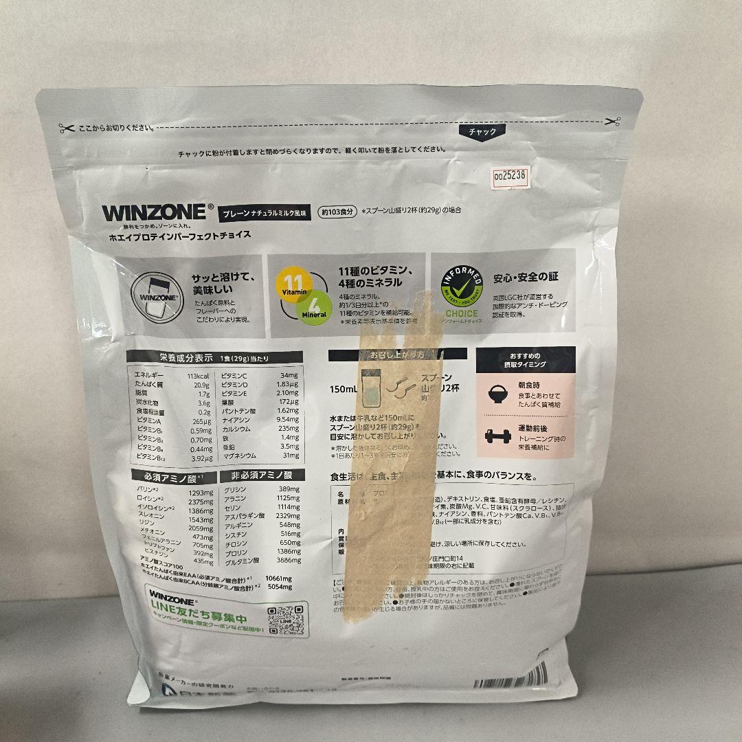 ウィンゾーン ホエイ プロテイン パーフェクトチョイス 3kg プレーン KANDAIZUMI_COM