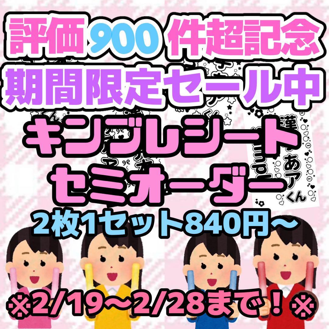 キンブレシート　セミオーダー受付