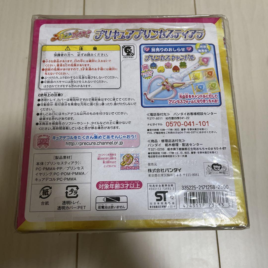 プリキュアプリンセスティアラ