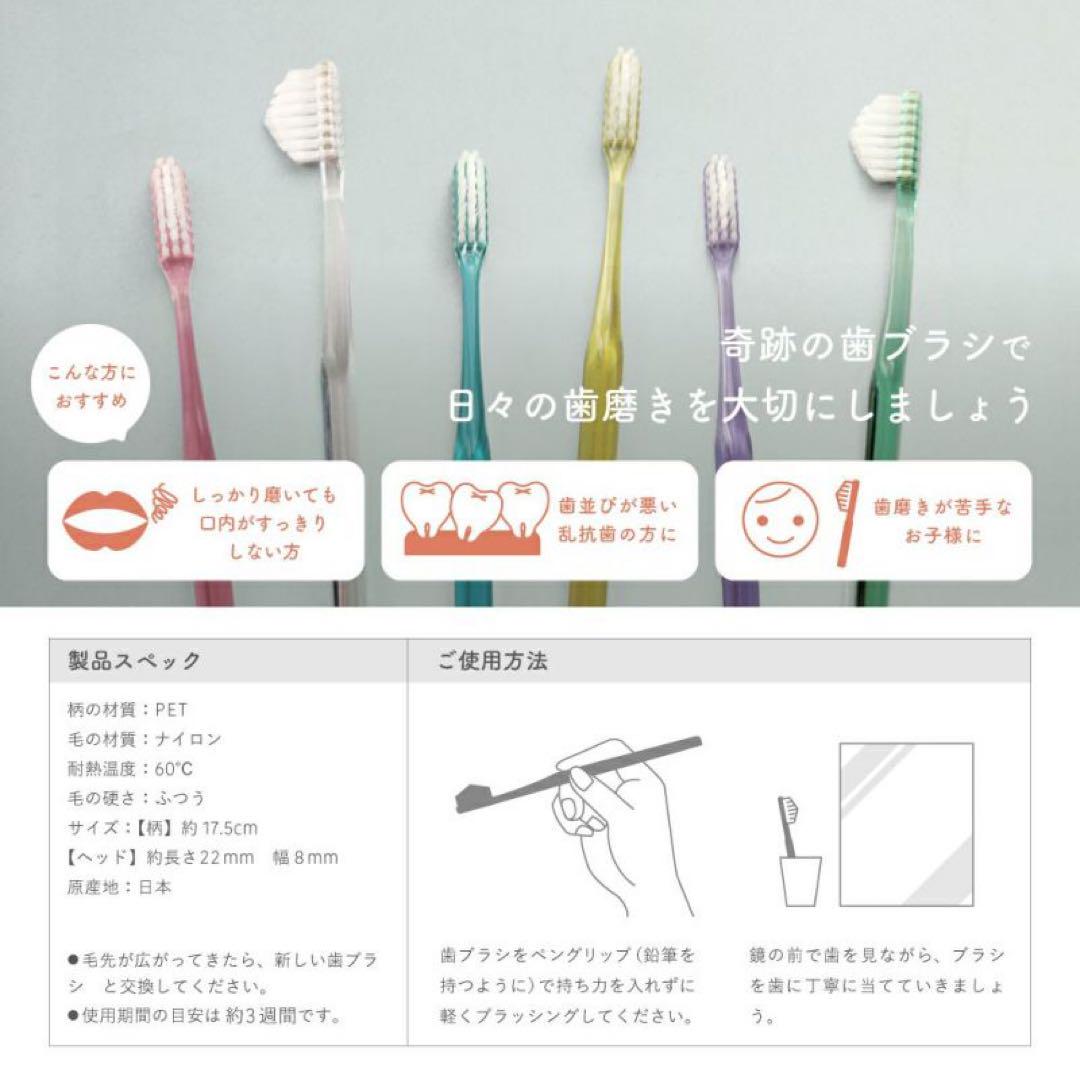 リニューアル　奇跡の歯ブラシ　大人用✖️16本新品未開封