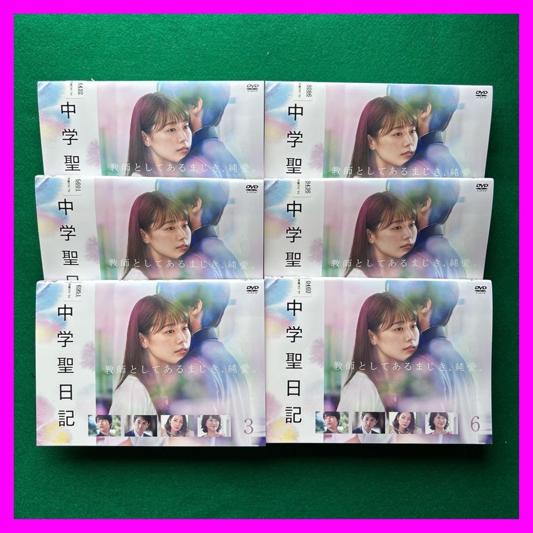 未開封　中学聖日記　DVD まとめ　ドラマ　有村架純 中学聖日記 DVD-BOX/有村架純