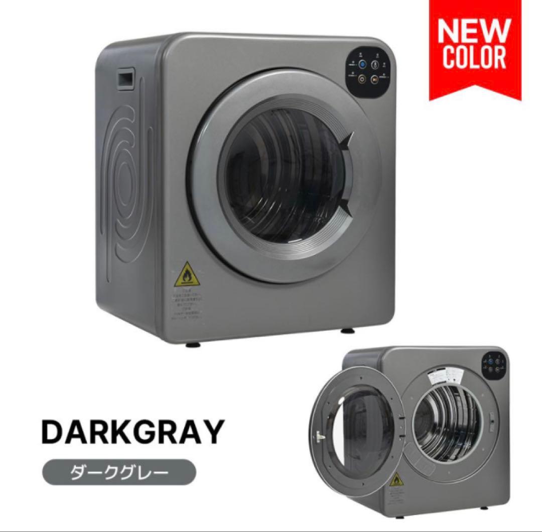 衣類乾燥機 家庭用乾燥機 6kg 乾燥機 電気乾燥機 生活家電 ダークグレー