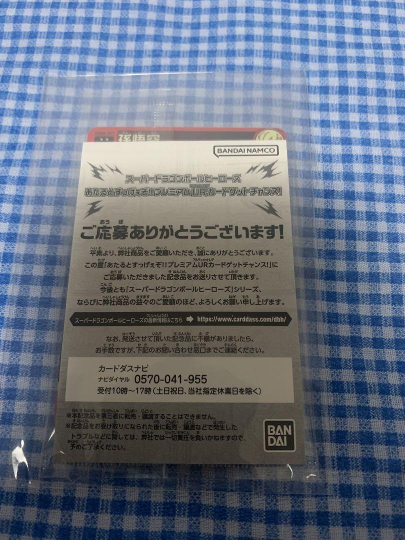 SDBH 2枚セット
