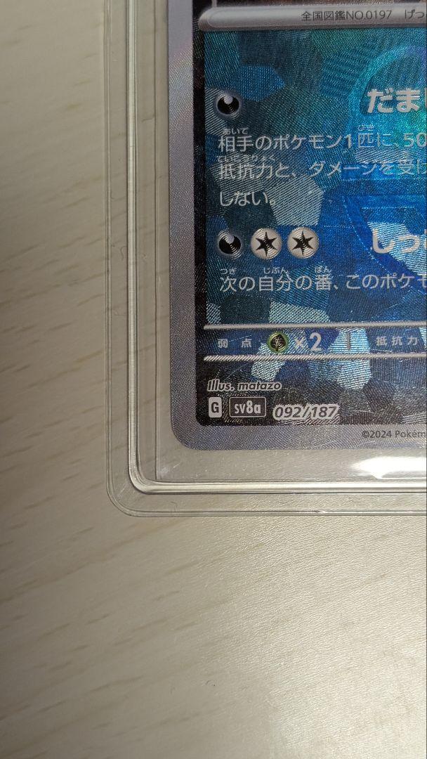 【美品】テラスタルフェスexブラッキー マスターボール SV8a 092/187 ブラッキー マスターボール（092/187） [sv8a] – アニメノマツリ