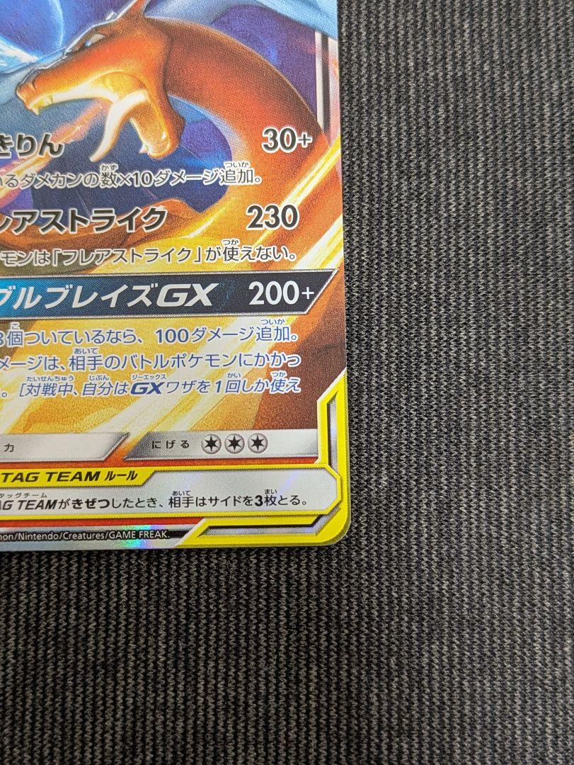 レシラム＆リザードンGX RR SM12a TAG TEAM GXタッグ - メルカリ