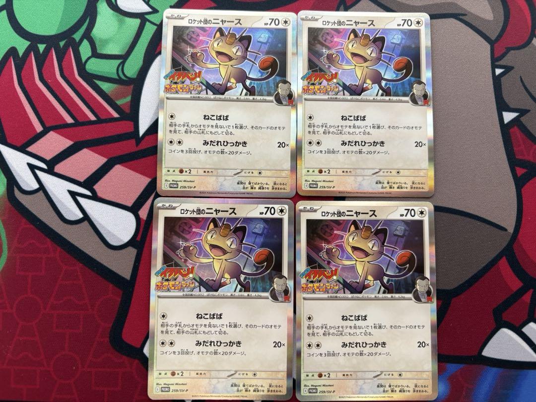 コロコロイチバン ポケモンカード ロケット団のニャース プロモ