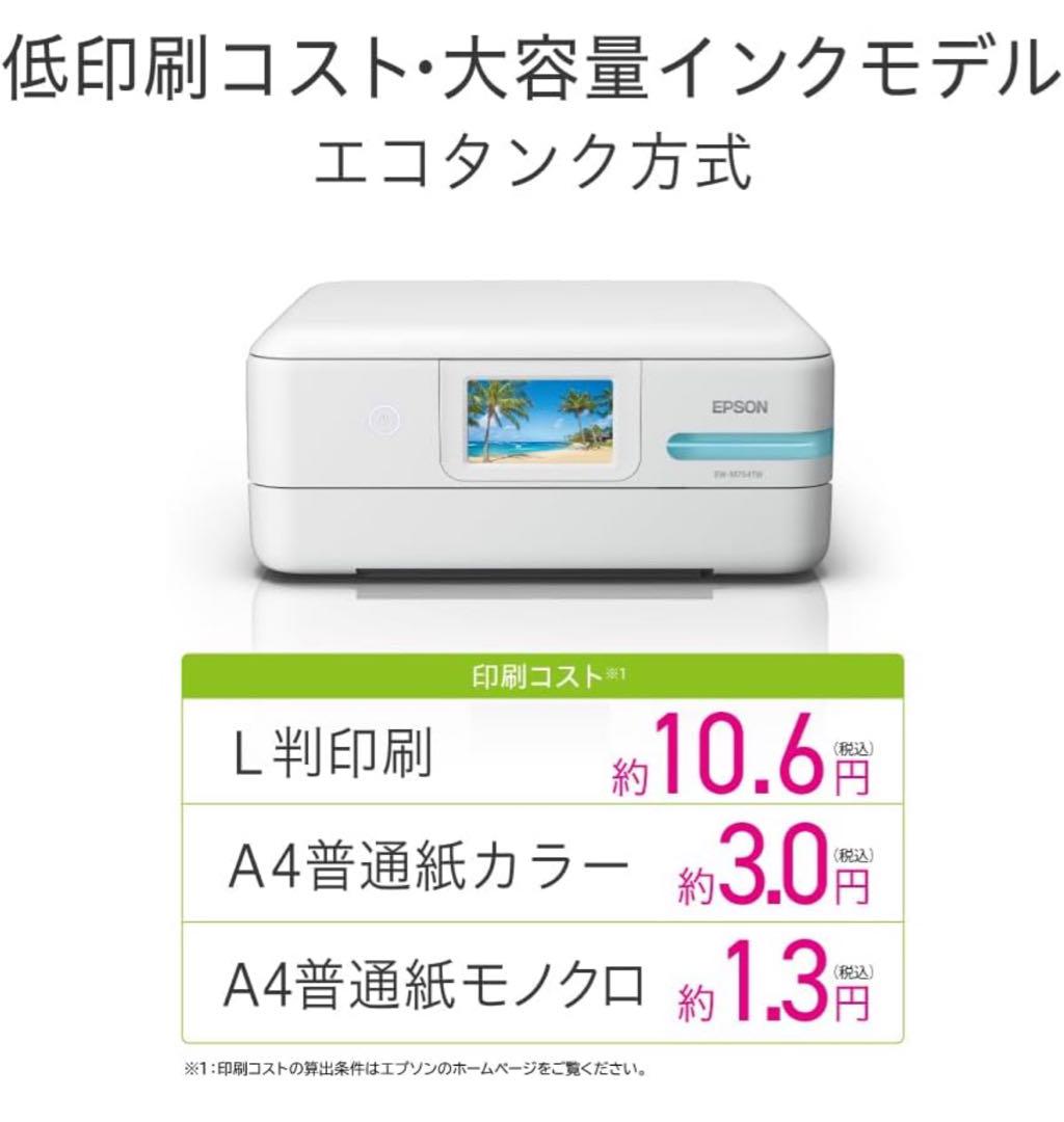 EPSON EW-M7541W インクジェットプリンター