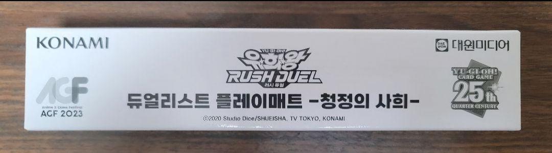 遊戯王ラッシュデュエル清浄の蛇姫 韓国公式 プレイマット