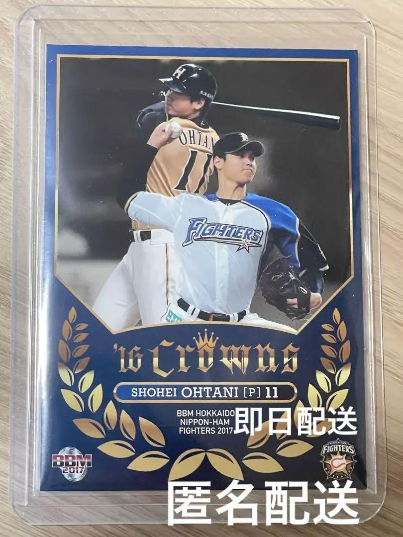 2017BBM.日ハム時代、大谷翔平カード、二刀流メモリアルカード