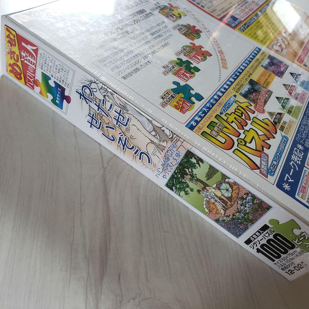 新品】わたせせいぞう ハミングをしながらやってきた天使！1000