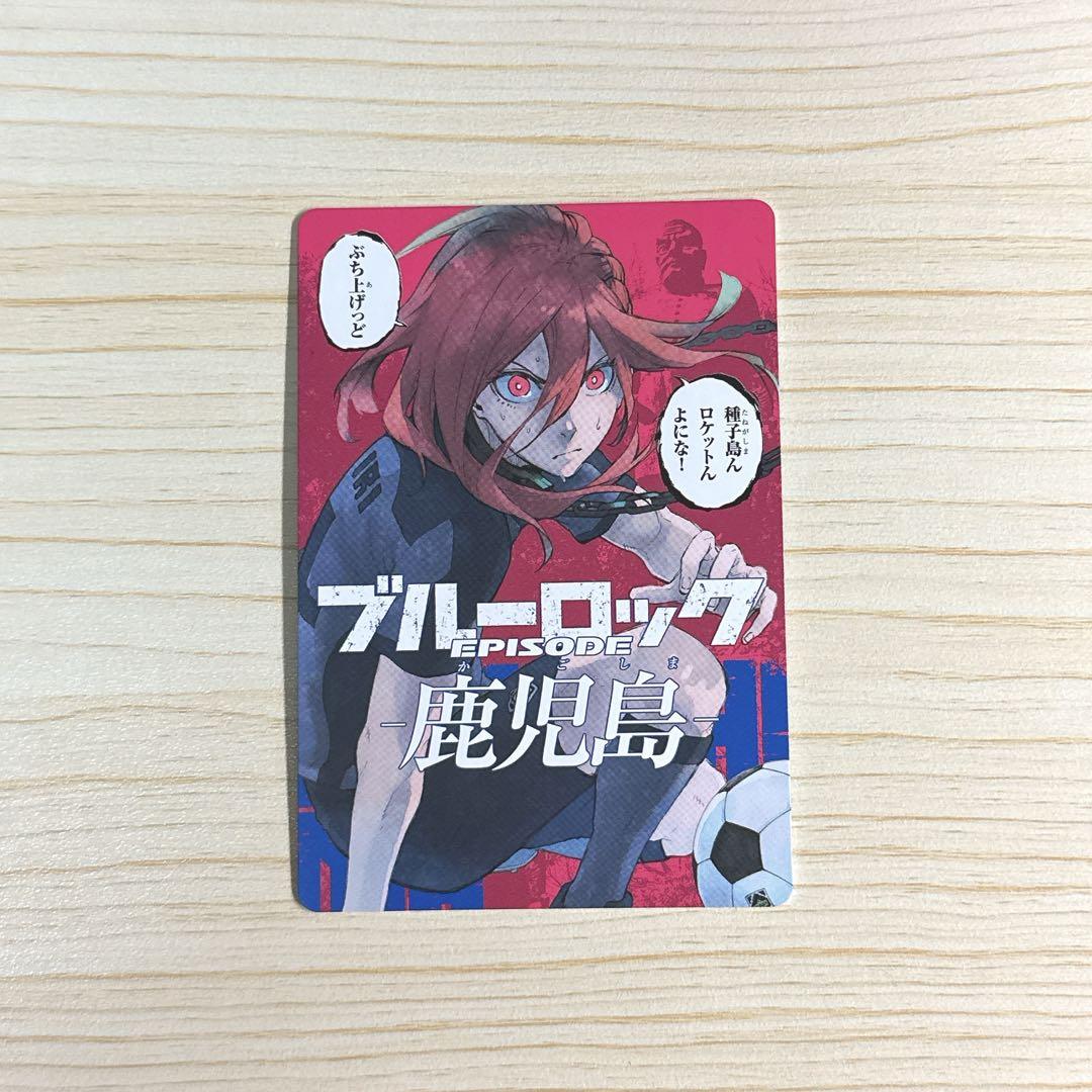 ブルーロック　都道府県カード　エゴイストカード　千切豹馬 ブルーロック 47都道府県エゴイストカード 千切豹馬 - メルカリ