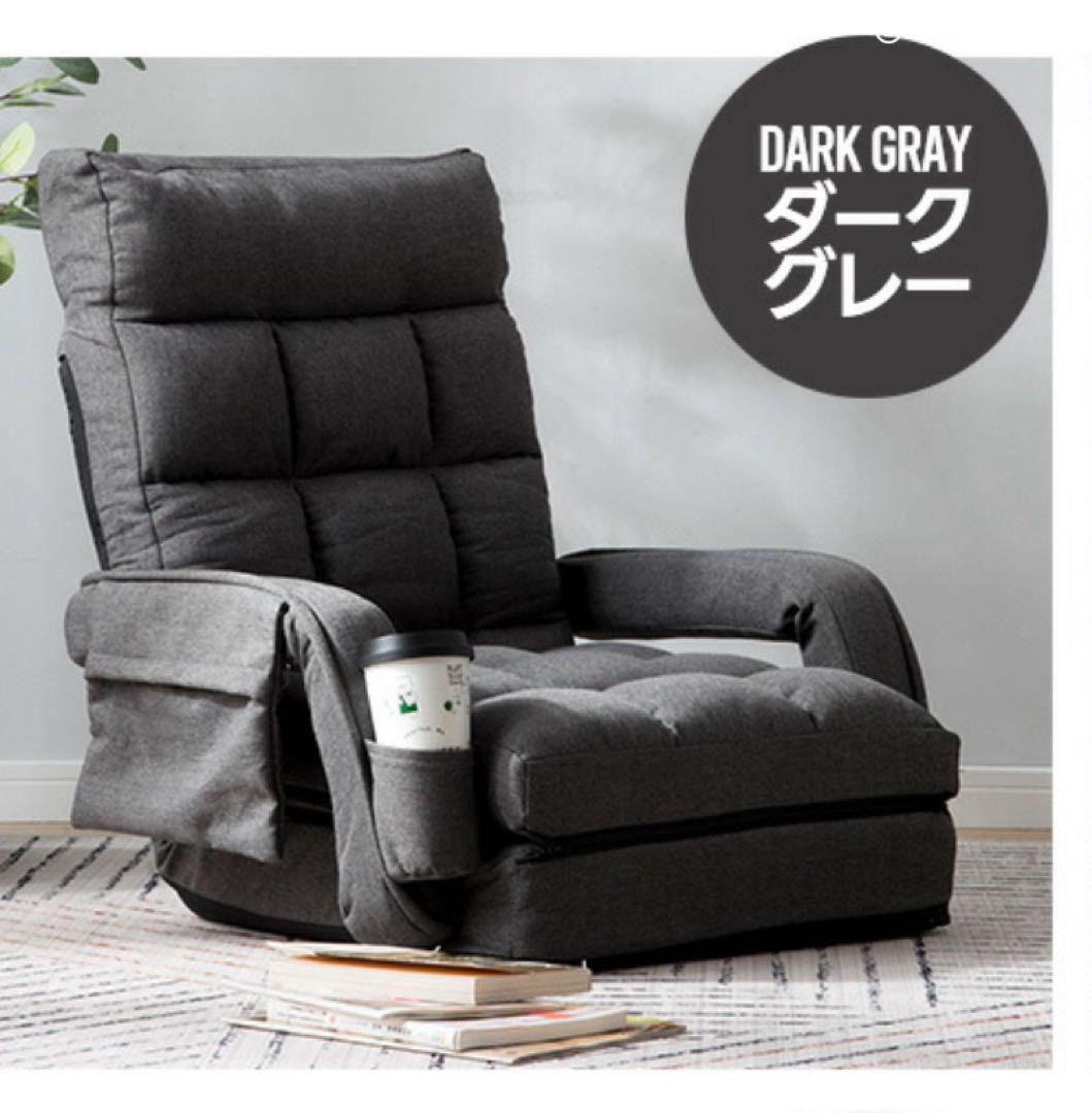 未使用品　座椅子　リクライニング　リクライニングチェア　多機能　ダークグレー 新品 座椅子 リクライニング リクライニングチェア 多機能