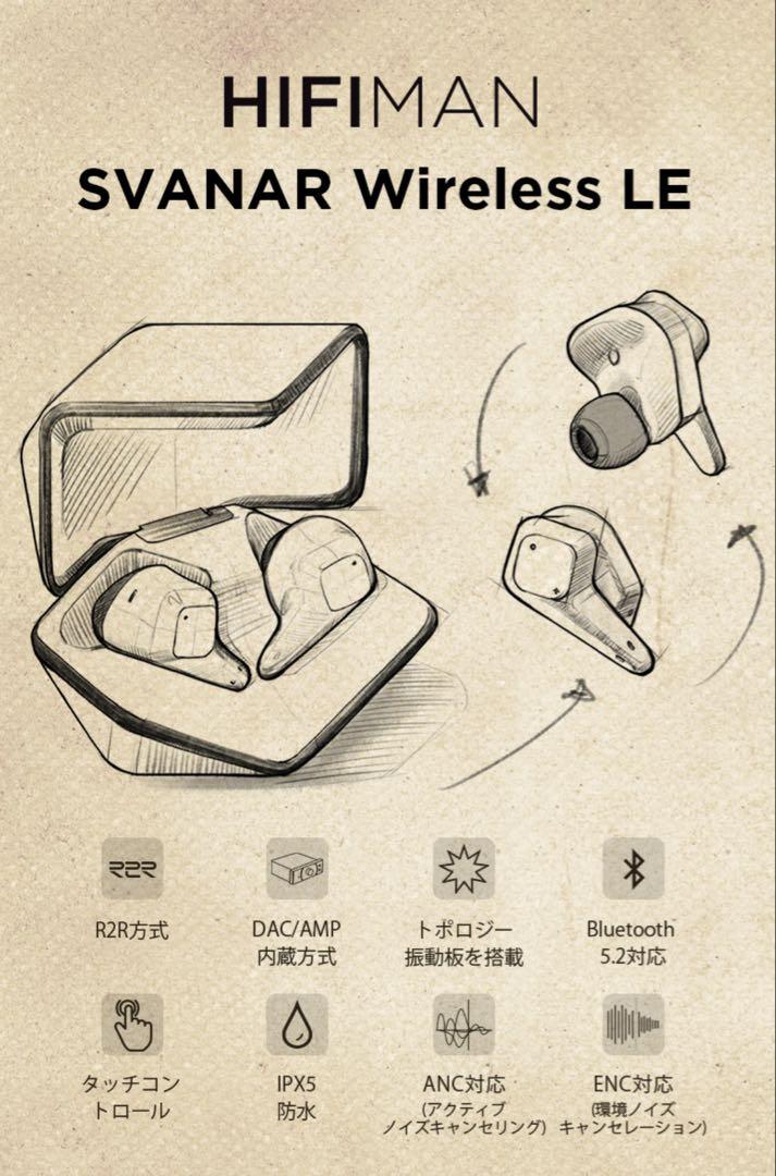 HIFIMAN Svanar Wireless LE／ワイヤレスイヤホン