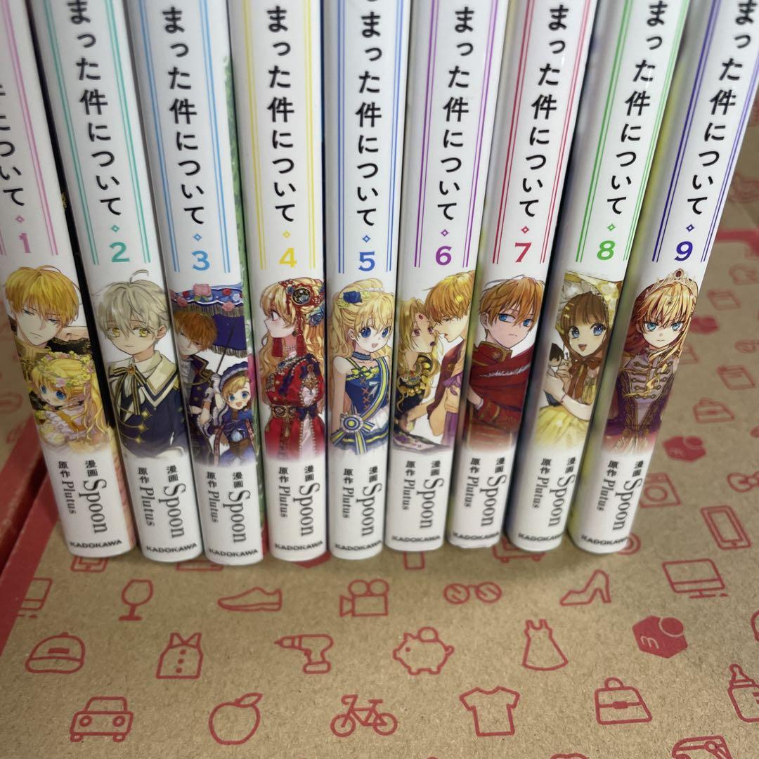 ある日、お姫様になってしまった件について 1〜9（ある日