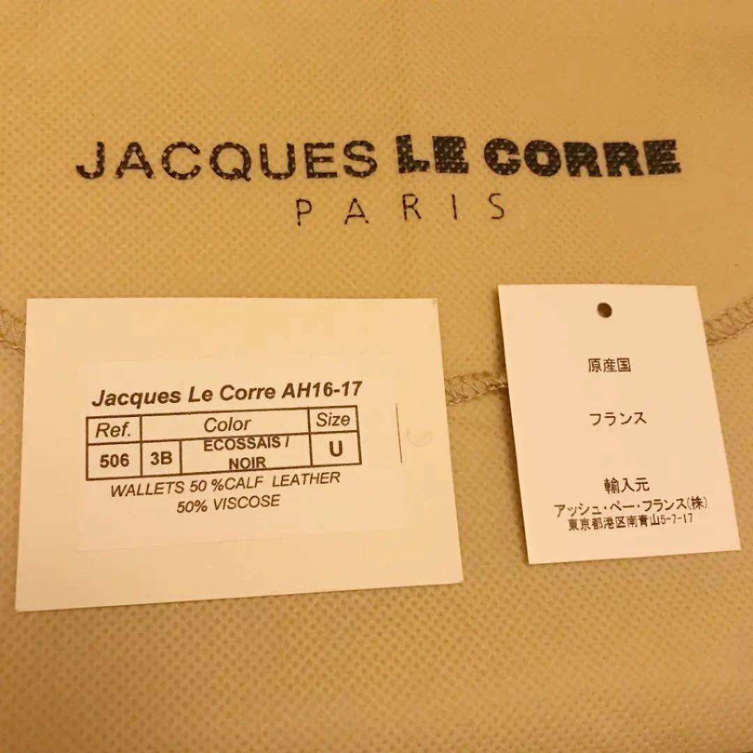 ルルさま専用 JACQUES LE CORRE ジャックルコー 長財布