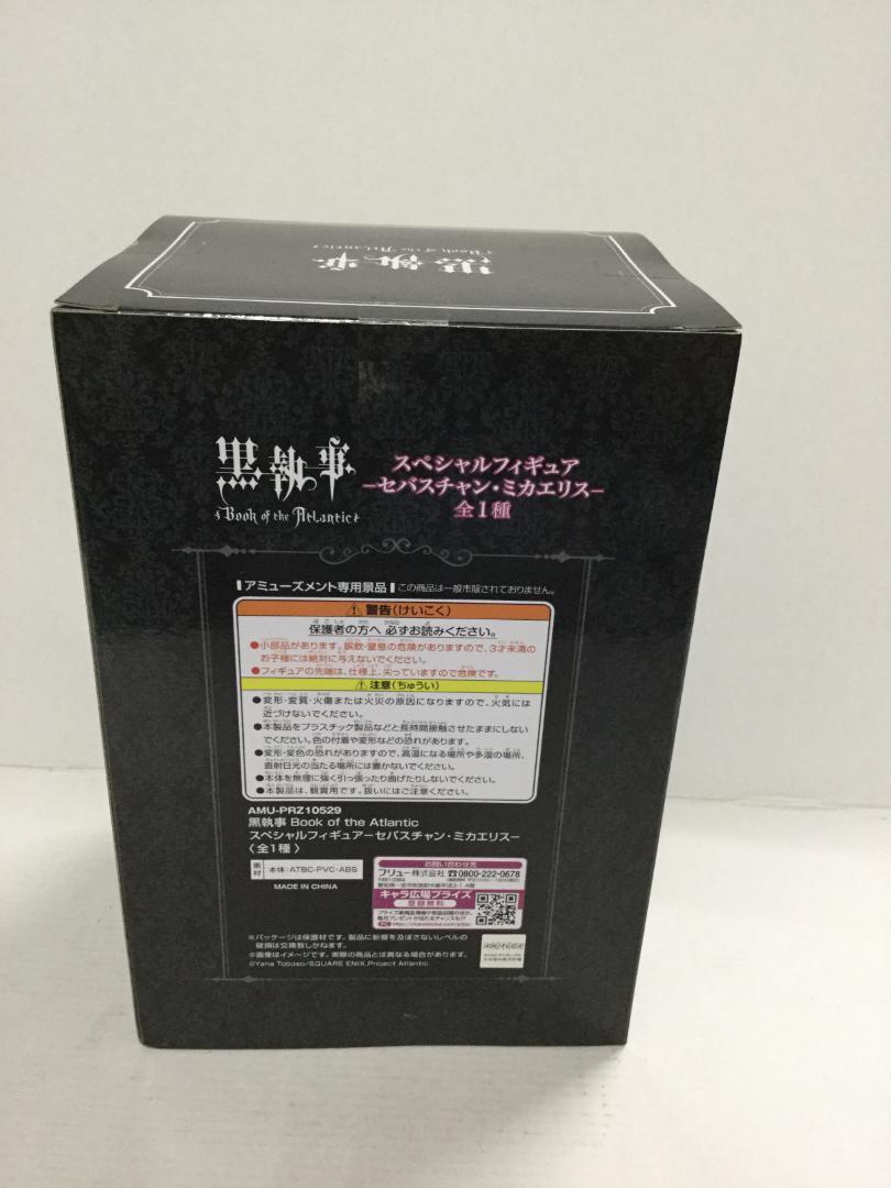 黒執事スペシャルフィギュア セバスチャン・ミカエリス