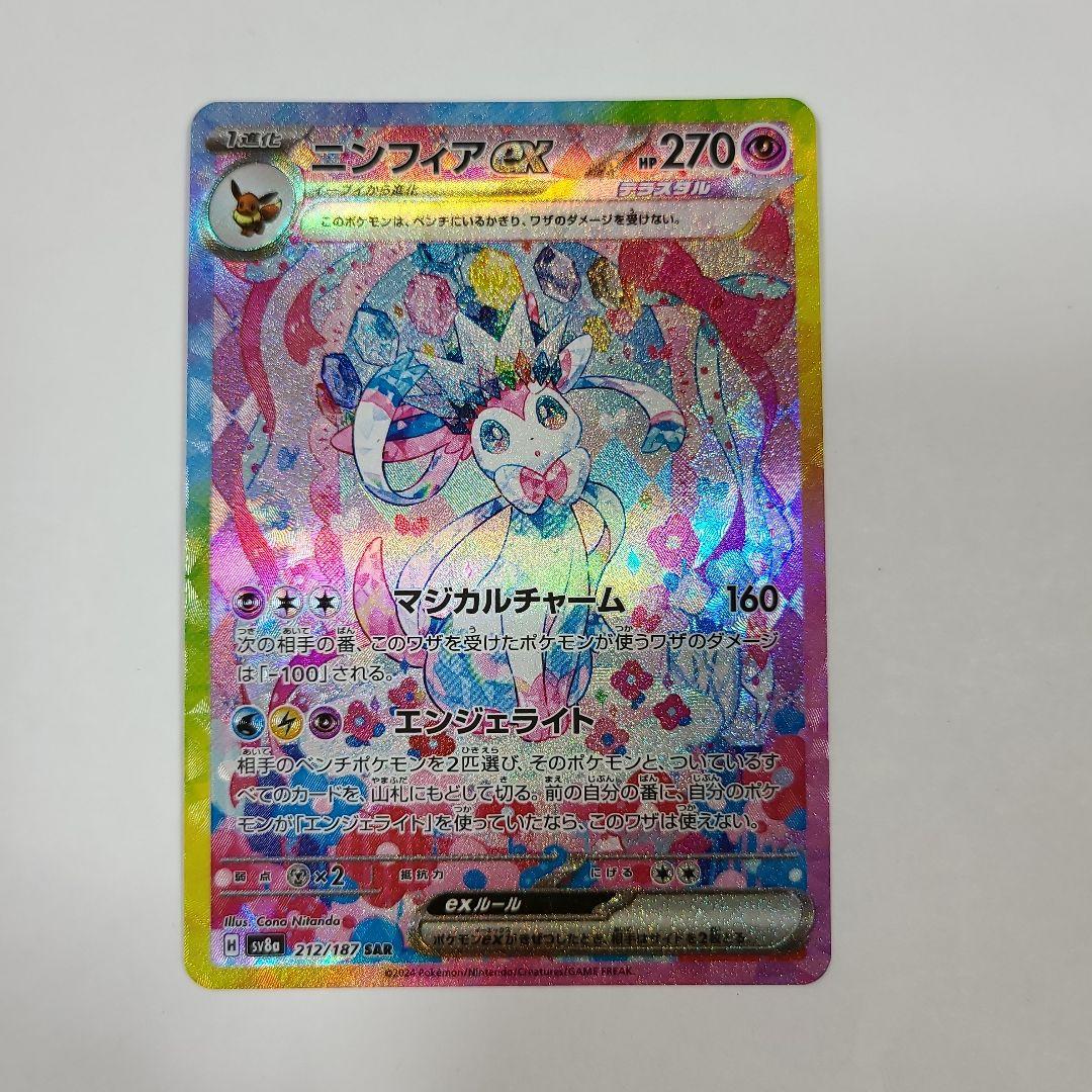 ポケモンカード ニンフィアex sar