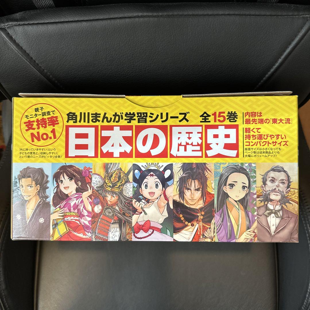 角川まんが学習シリーズ　 日本の歴史　1-15全巻 Amazon.co.jp: 角川まんが学習シリーズ 日本の歴史 全15巻定番