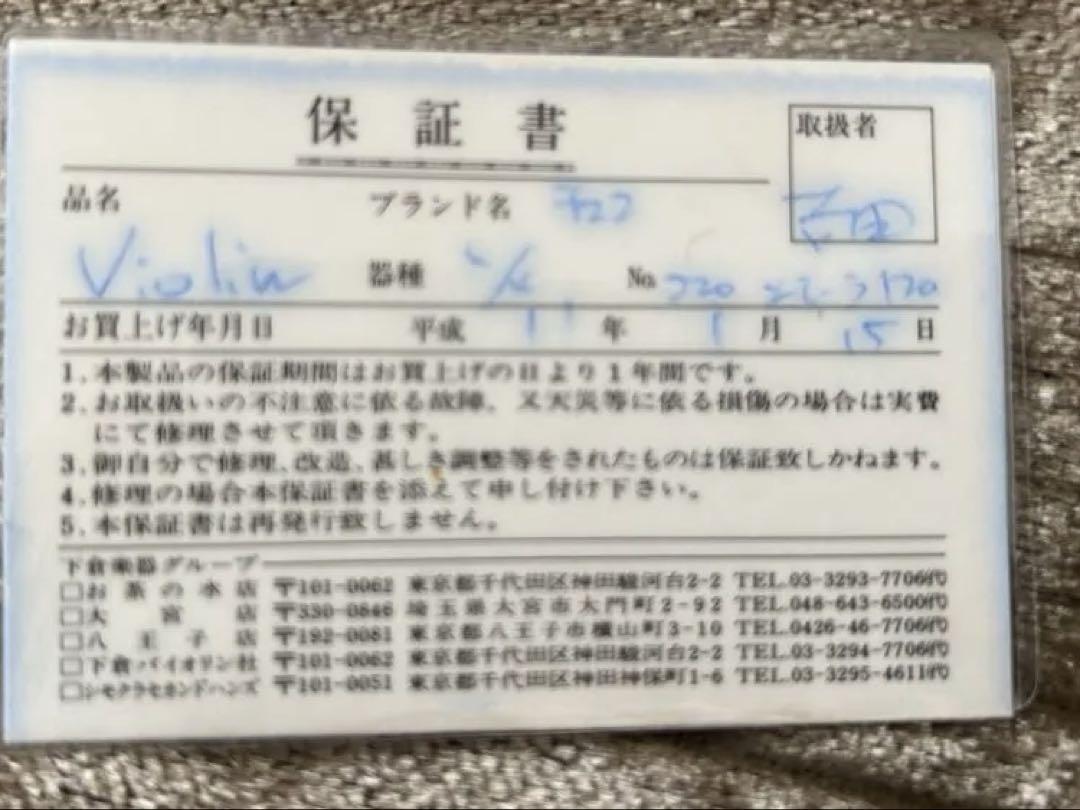 Strunal工房 4/4 Josef Jan Dvorak チェコ製バイオリン
