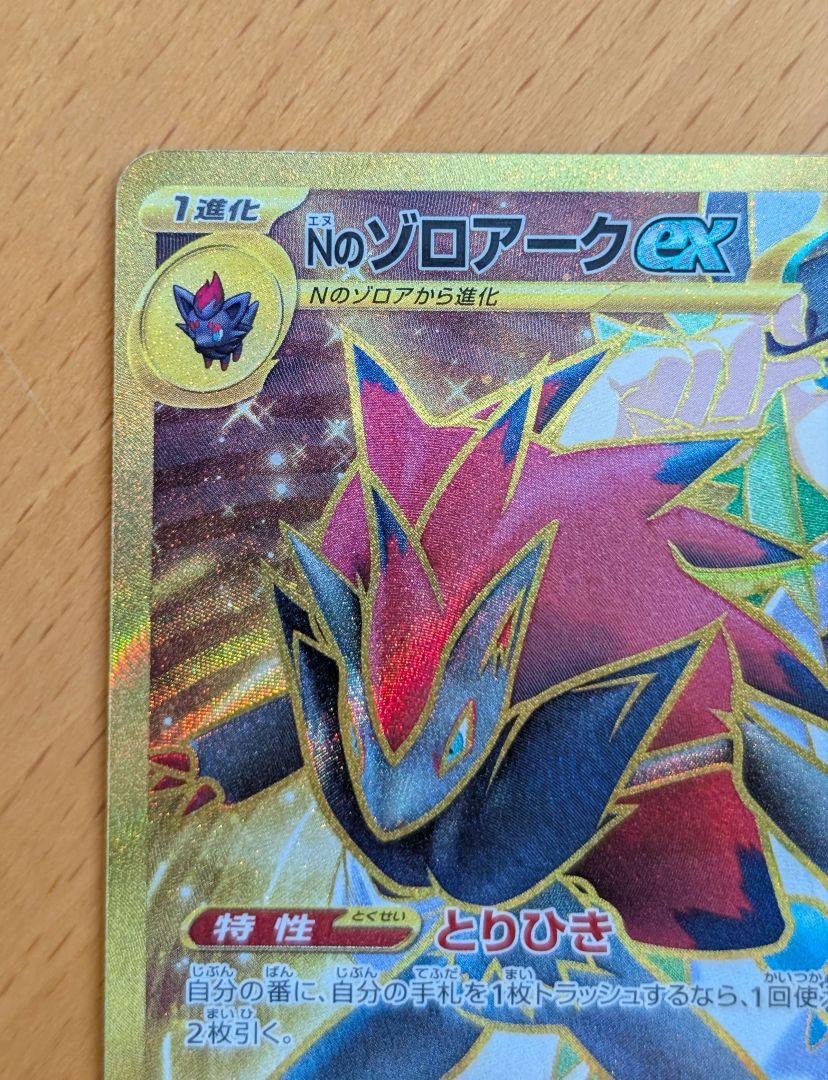 ポケモンカードゲーム バトルパートナーズ ゾロアークex ur