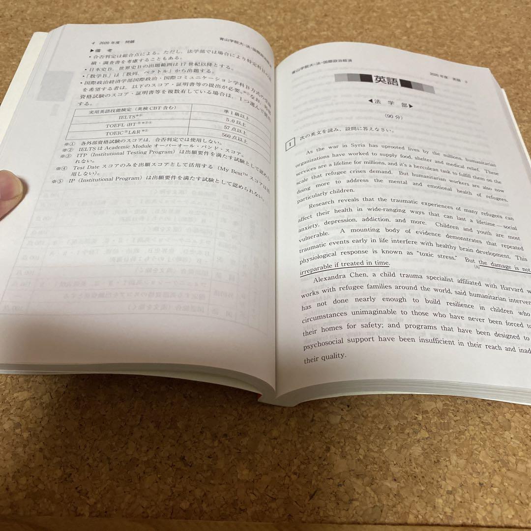 青山学院大学(法学部〈A方式〉・国際政治経済学部-個別学部日程) 2018