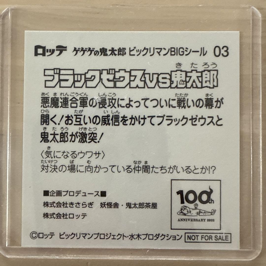 ビックリマンシール コラボセット