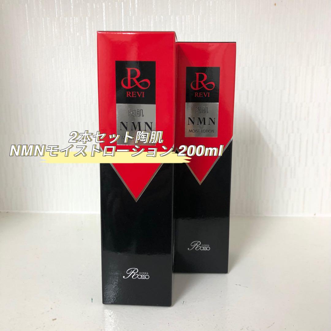 <新品> REVI 2本セット 陶肌 NMN モイストローション 200ml化粧水・ローション・トナー