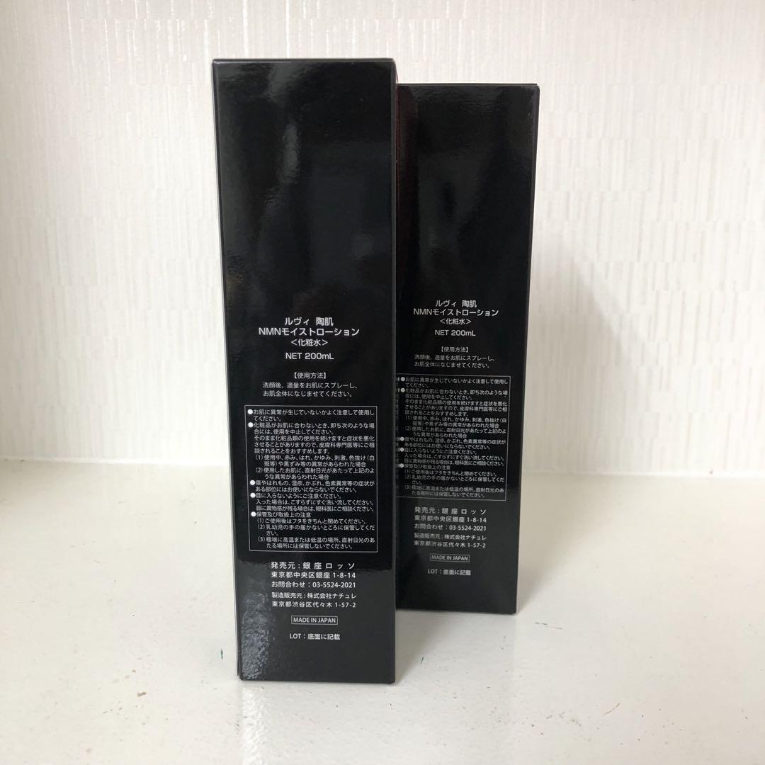<新品> REVI 2本セット 陶肌 NMN モイストローション 200ml