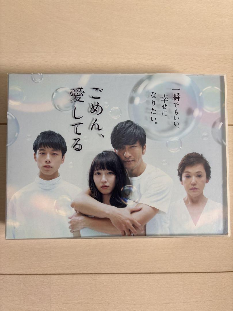 ごめん 愛してる Blu-ray BOX