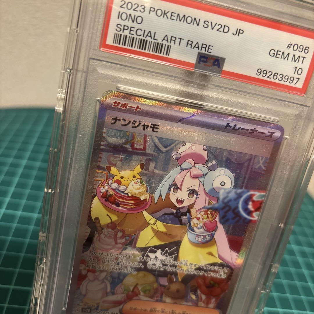 【PSA10】ナンジャモ SAR ポケモンカード sv2D 096/071 PSA10】 ナンジャモ (SAR) {096/071} [SV2D/クレイバースト] [SV
