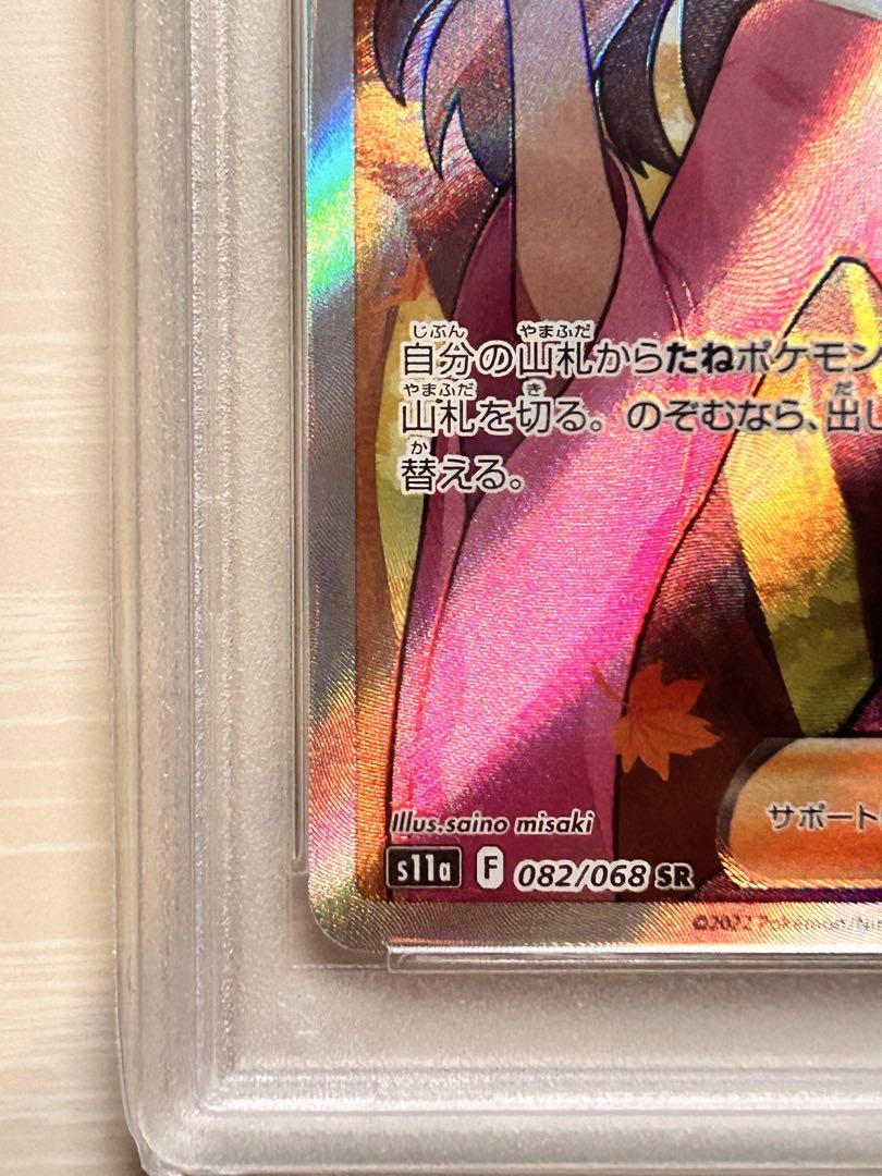 ふりそで SR PSA10 おまけ付き
