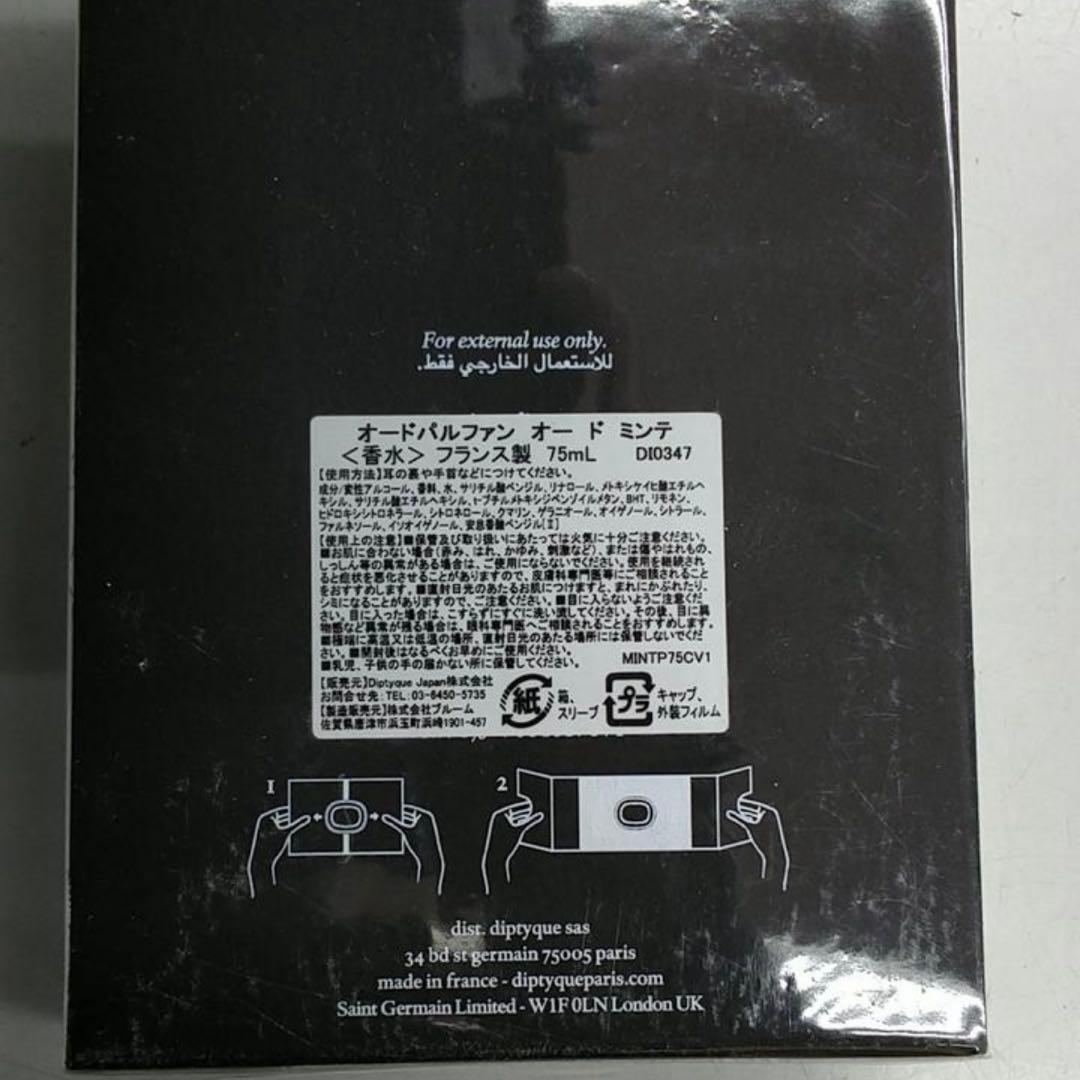 diptyque 75ml オードパルファム オードミンテ ディプティック 香水 diptyque 75ml オードパルファム オードミンテ ディプティック 香水