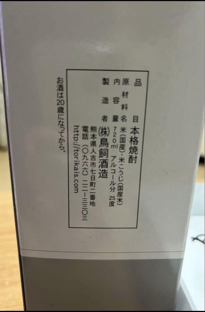 鳥飼　焼酎