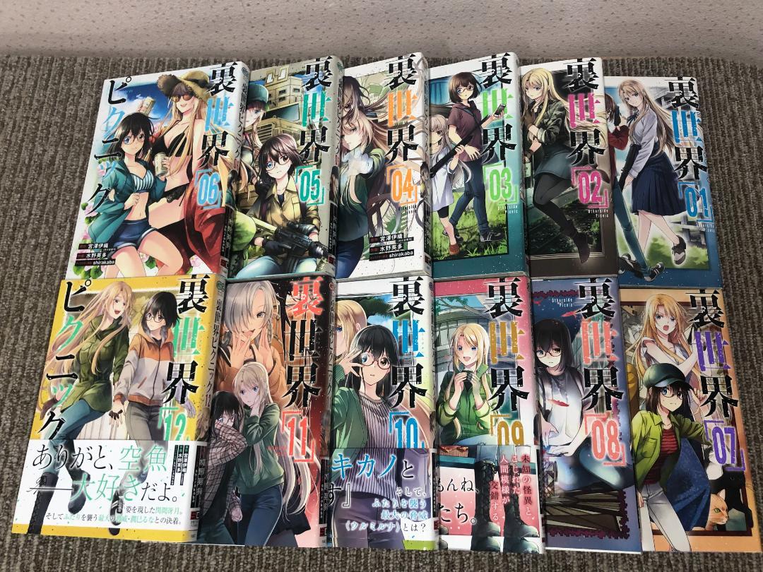 漫画「裏世界ピクニック」 (ハヤカワ文庫) 全12冊セット