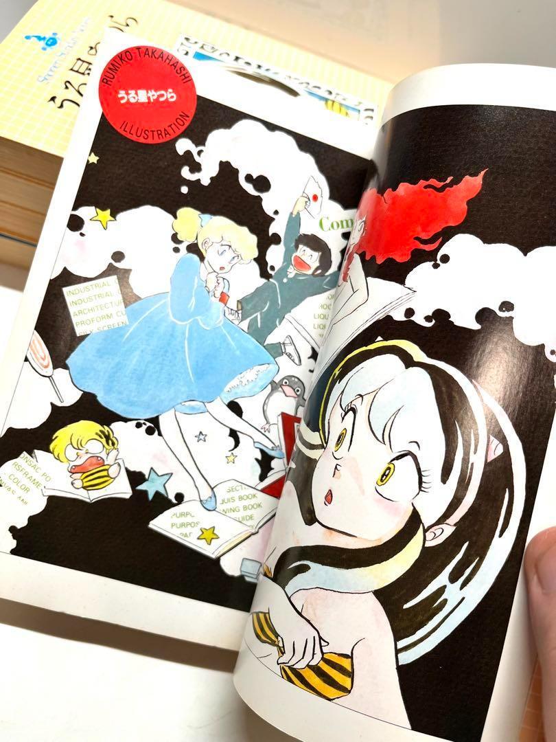 レア本・初版・全巻セット】 小説 うる星やつら 金春智子 原作