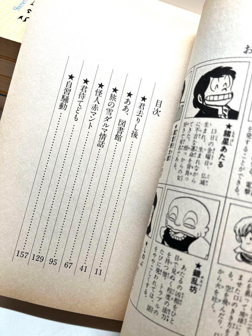 レア本・初版・全巻セット】 小説 うる星やつら 金春智子 原作