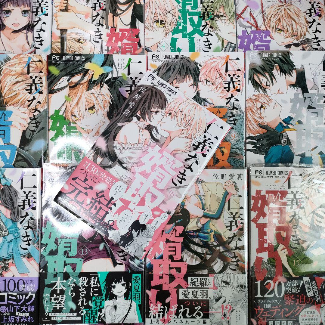 仁義なき婿取り16巻 全巻セット - メルカリ