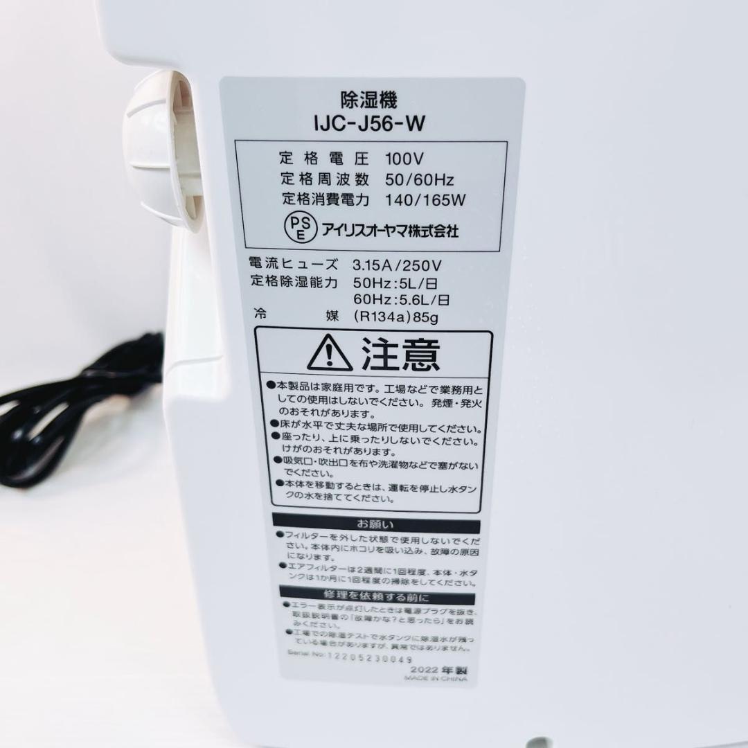 美品】アイリスオーヤマ IJC-J56-W 除湿機 ホワイト - メルカリ
