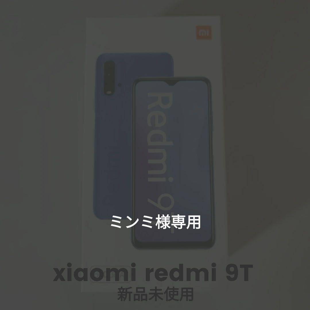 新品/未使用　Xiaomi Redmi 9T カーボングレー ムスビー｜【SIMフリー】Xiaomi Redmi 9T カーボングレー 国内版