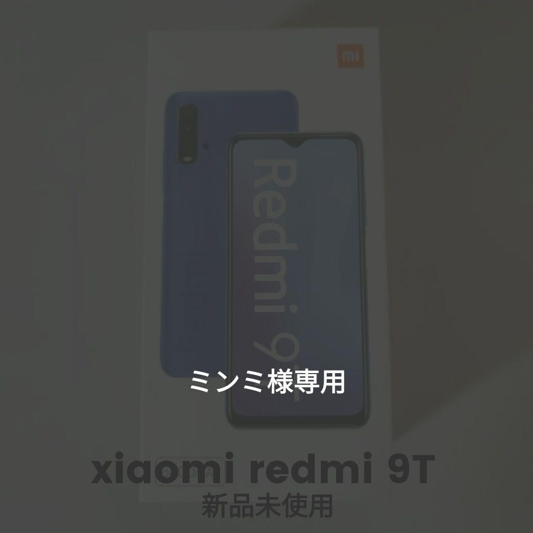 xiaomi redmi 9T カーボングレー 新品未使用