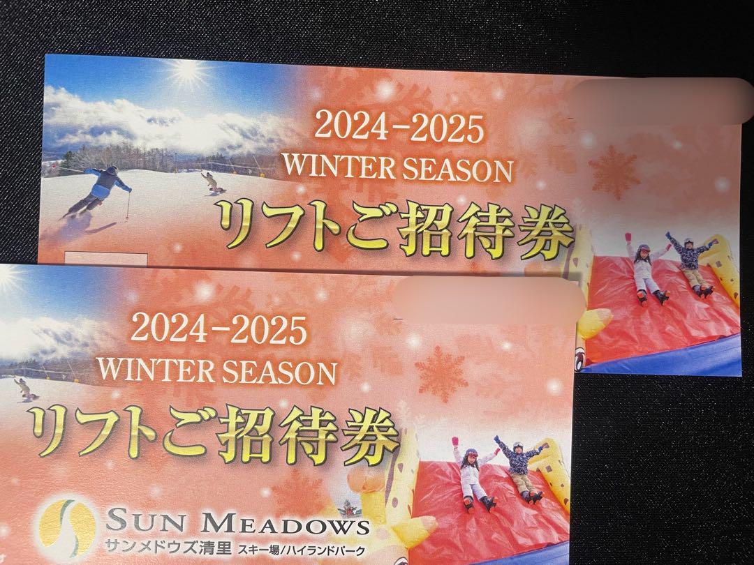 サンメドウズ清里　リフトご招待券　2枚