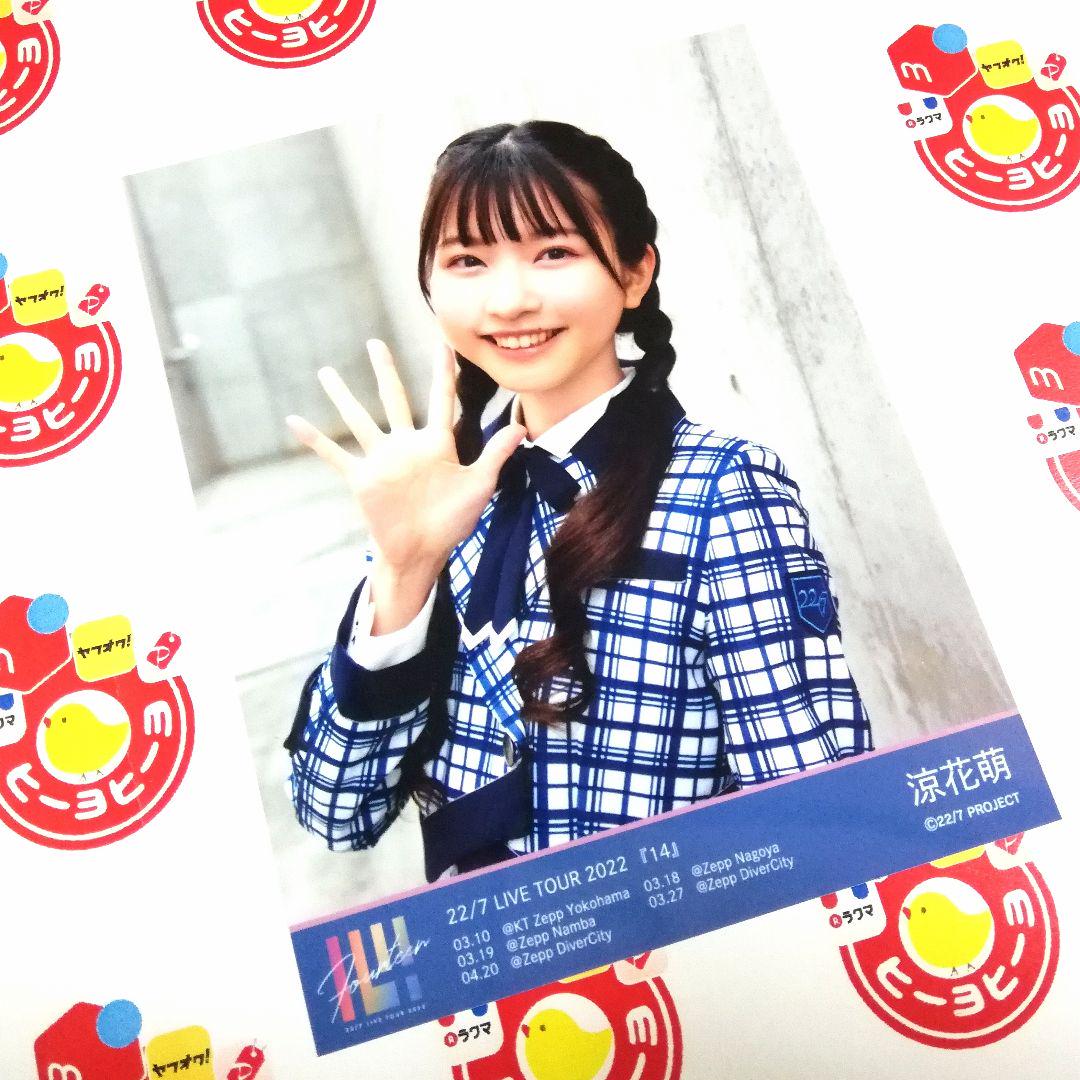 22/7 ナナブンノニジュウニ LIVE TOUR 2022『14』 ブロマイド NEWS | 22/7(ナナブンノニジュウニ)