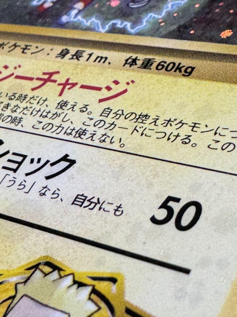 ポケモンカード 旧裏 マチスのレアコイル 渦巻きホロ 大玉 全面